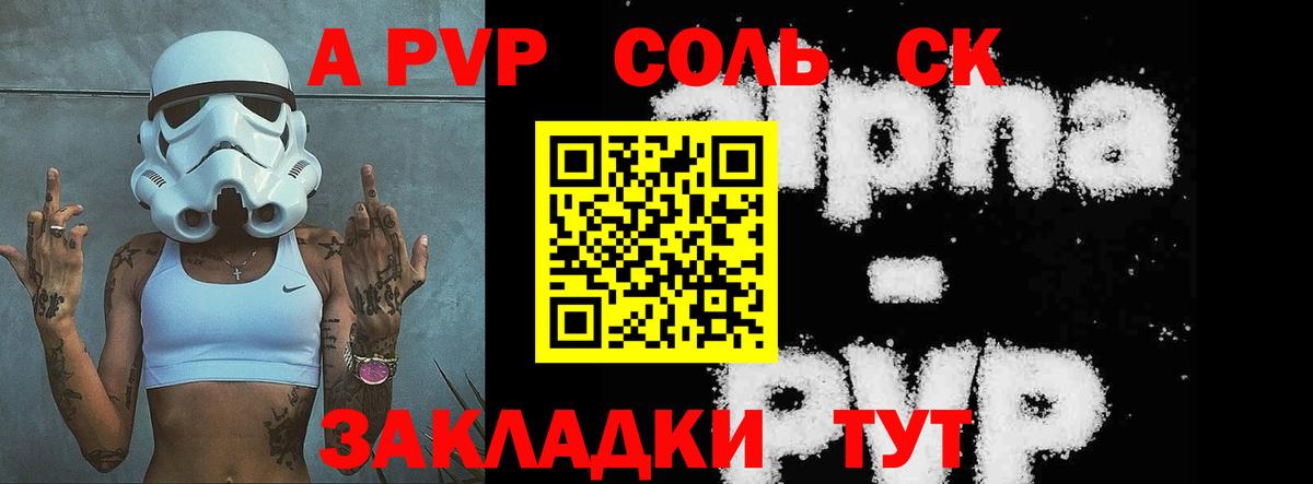 Alpha-PVP СК Новосибирск
