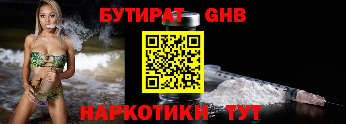 Бутират  БУТИРАТ вода  Вход с VPN  Новосибирск 