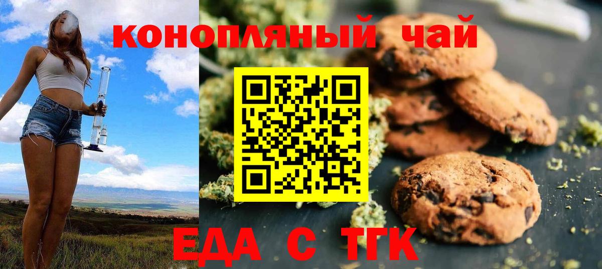 Печенье с ТГК марихуана  Вход с VPN  Новосибирск 