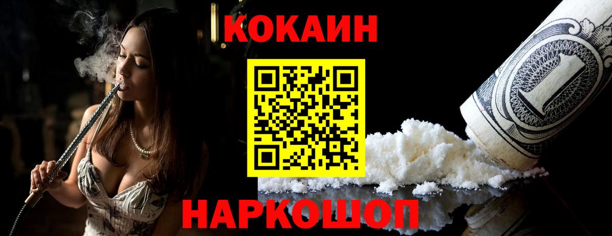 Cocaine Fish Scale Новосибирск
