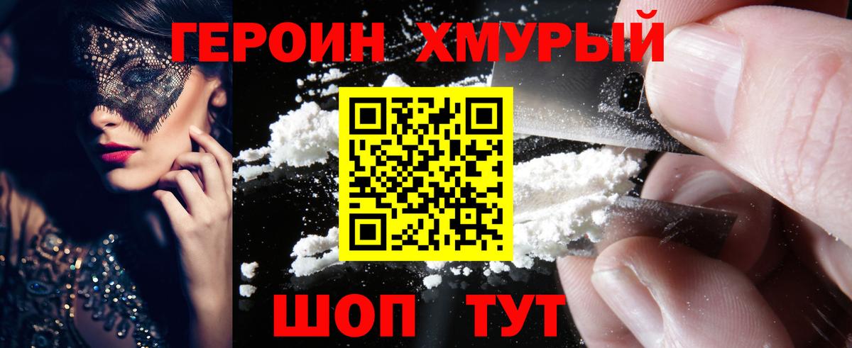 ГЕРОИН Heroin Новосибирск