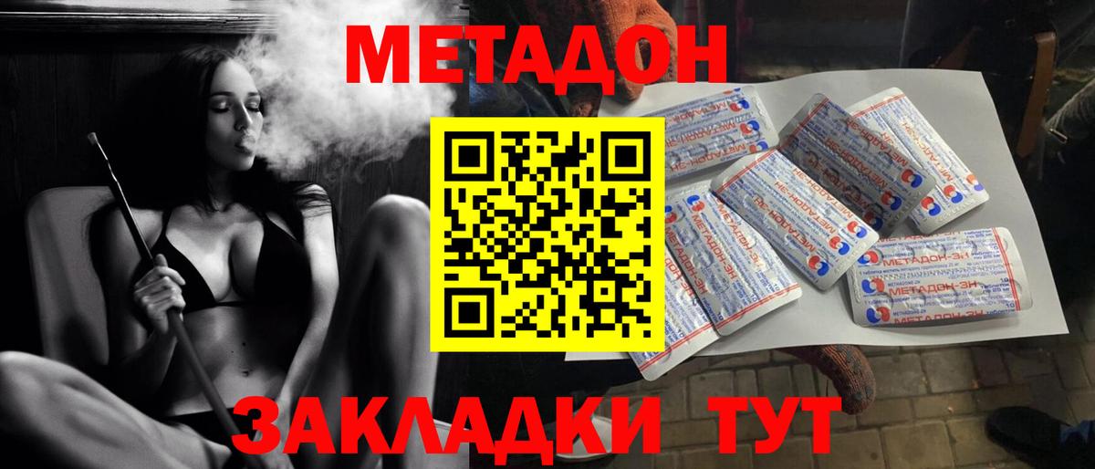 Метадон VHQ  Вход с VPN  Новосибирск  Метадон белоснежный 
